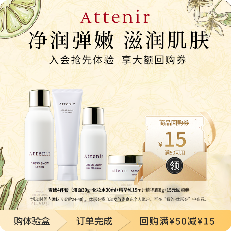 艾天然雪臻4件套（洁面30g+水30ml+乳15ml+霜8g）（有效期至2027年2月）