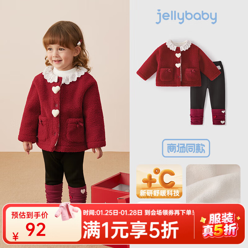 JELLYBABY【立体爱心抗静电两件套】25新品冬款婴幼外套+裤子女童 红色 80