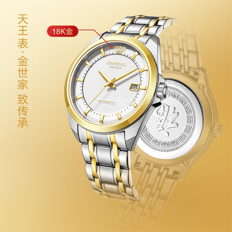 天王（TIAN WANG）手表男 生日礼物18K金LOGO男表钢带机械GS5825T1.D.T.KW