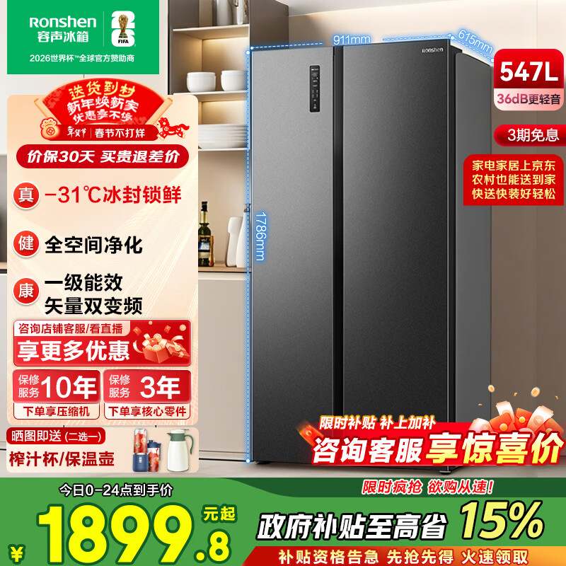 容声（Ronshen）547L对开门冰箱大容量超薄一级能效风冷无霜双变频节能抗菌净味冷藏冷冻以旧换新BCD-547WD12HP