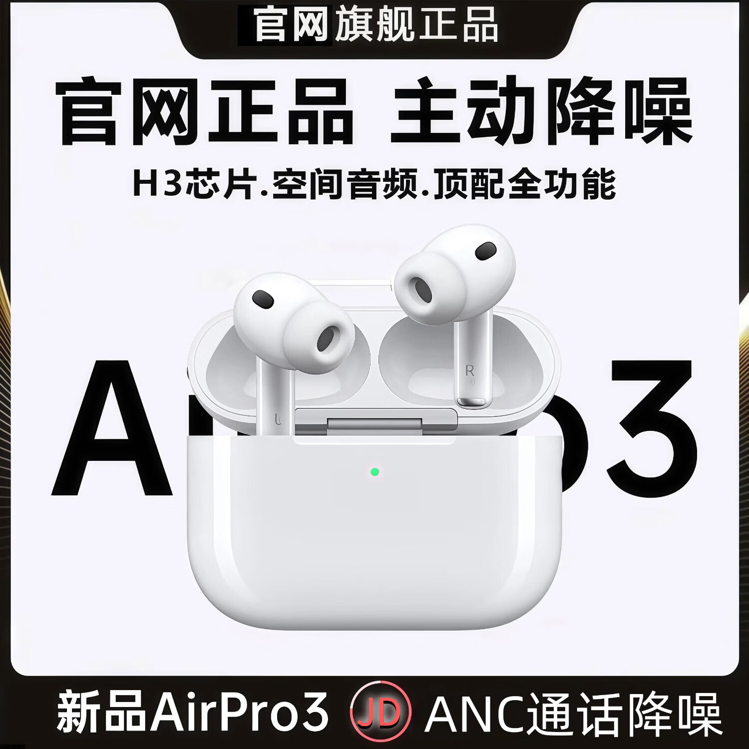 ���շ��ݡ�2026�¿�ح��ǿ������airpods pro3حANC���롿����������������ƻ��17�������ʽ�������� 2026�¿�حԭ�涥��ح����Pro3 ��������+�ռ����l+������� 68Ԫ