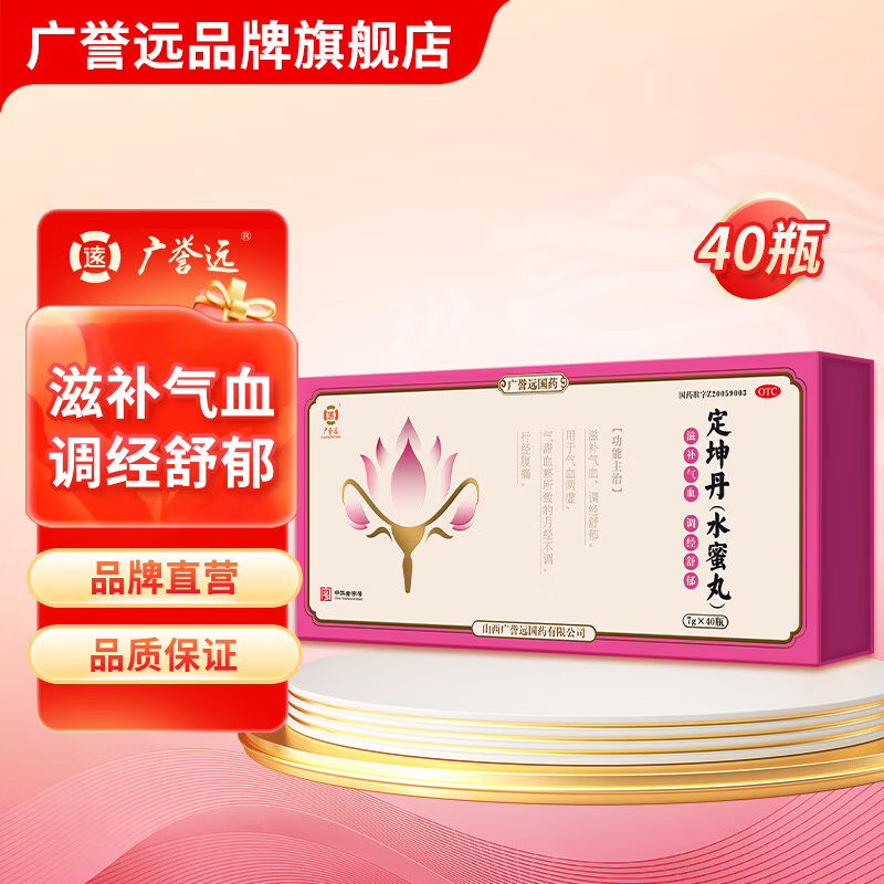 [广誉远]定坤丹 7g*40瓶 1盒装 滋补气血 调经舒郁 京东折扣/优惠券