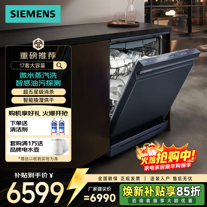 西门子（SIEMENS）洗碗机17套大容量 微米蒸汽洗 智感油污探测 五层四翼喷淋 智能抽湿烘干 五星级消杀 SN23HL25MC 嵌入式 17套智净魔方独嵌两用 湖蕴蓝