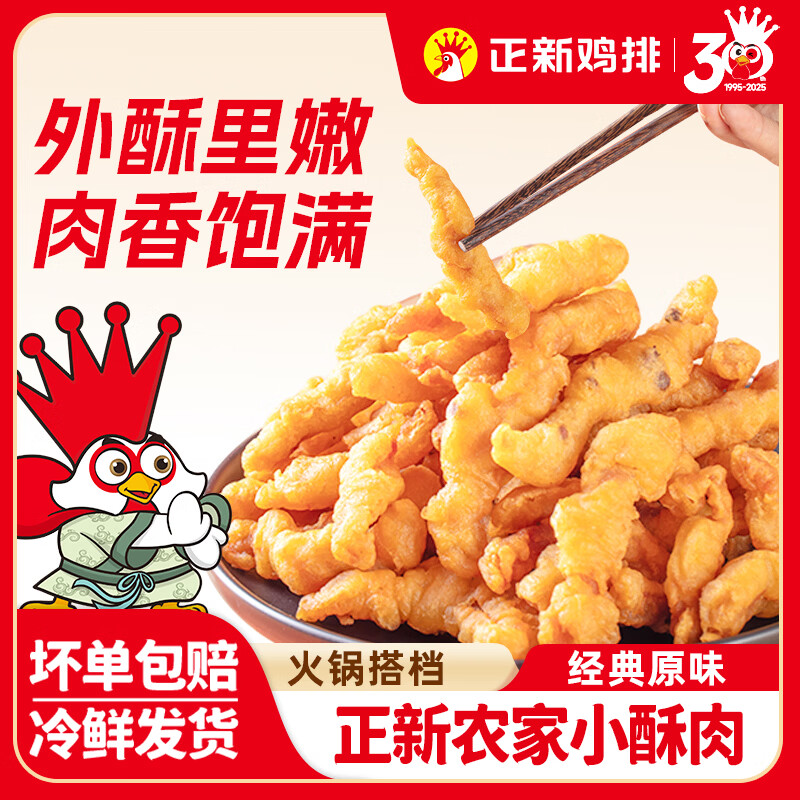 正新小酥肉空气炸锅半成品火锅食材油炸鸡肉加热即食酥脆椒麻冷冻食材 黄金小酥肉300g*2袋