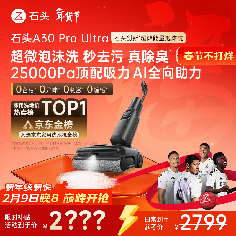 石头A30 Pro Ultra 泡沫洗地机【25kPa 抑菌除臭 】95℃自清洁AI全向助力宠物吸拖洗一体扫地机吸力