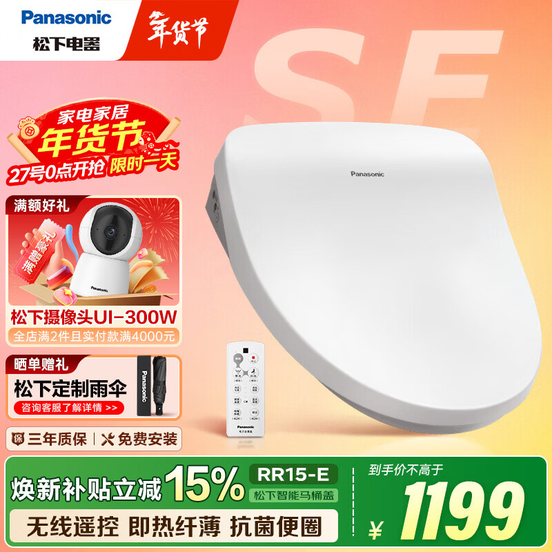 松下（Panasonic）智能马桶盖 电动加热马桶盖板 纤薄即热式遥控坐便盖洁身器 恒温纤薄RR15E