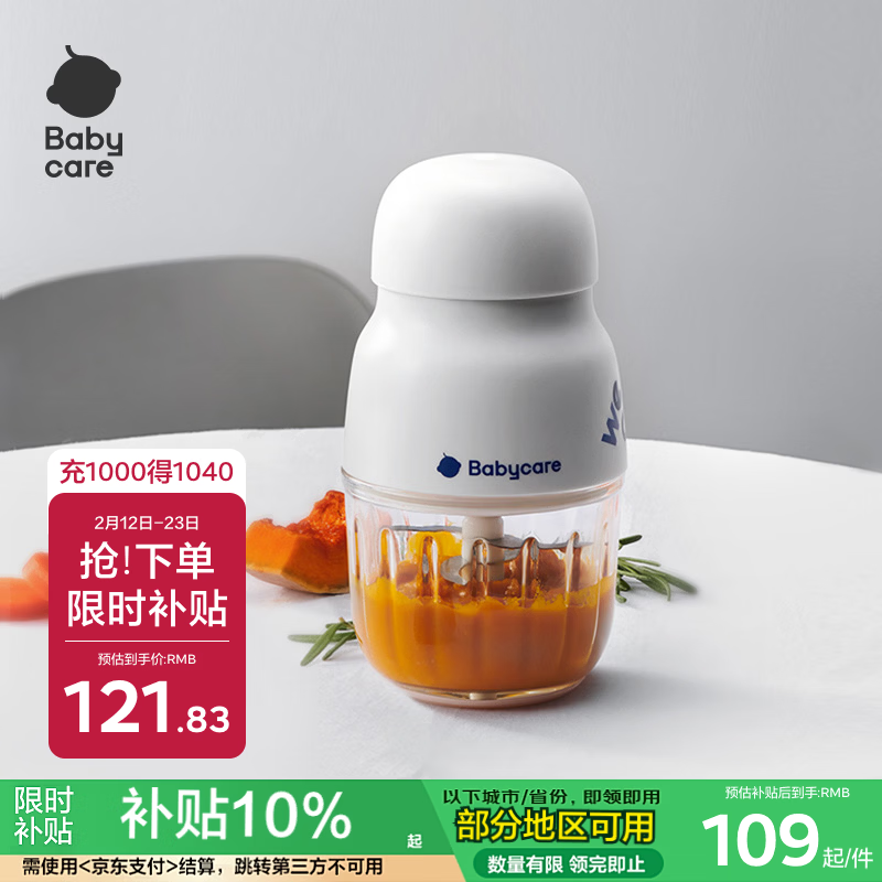 babycare辅食机婴儿宝宝料理机多功能全自动辅食打泥机8叶单杯单刀 辛德白
