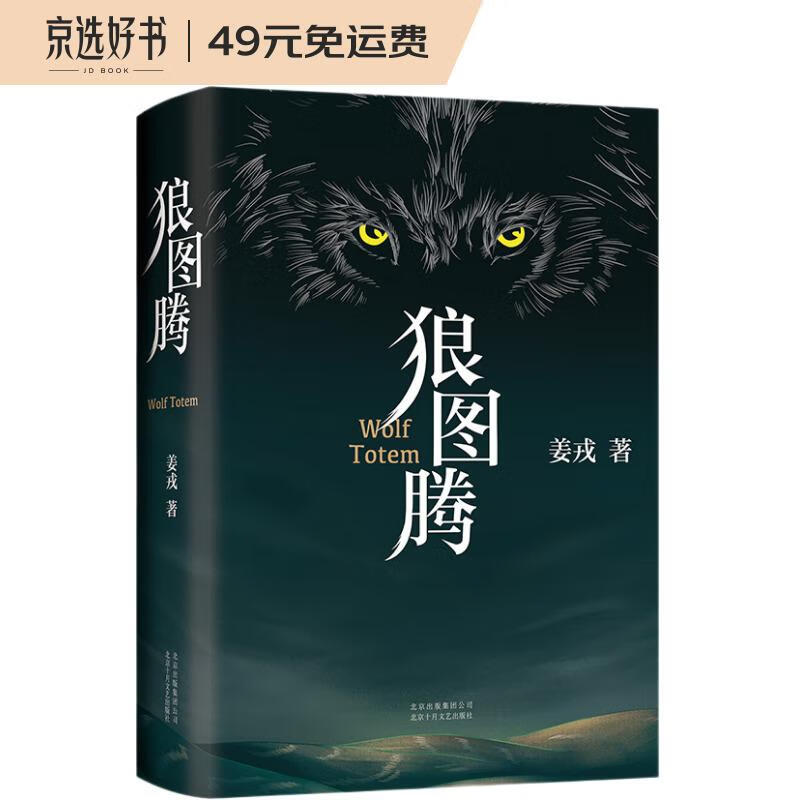 狼图腾 王俊凯推荐经典小说 入选人大附中等多所名校课堂精讲书目