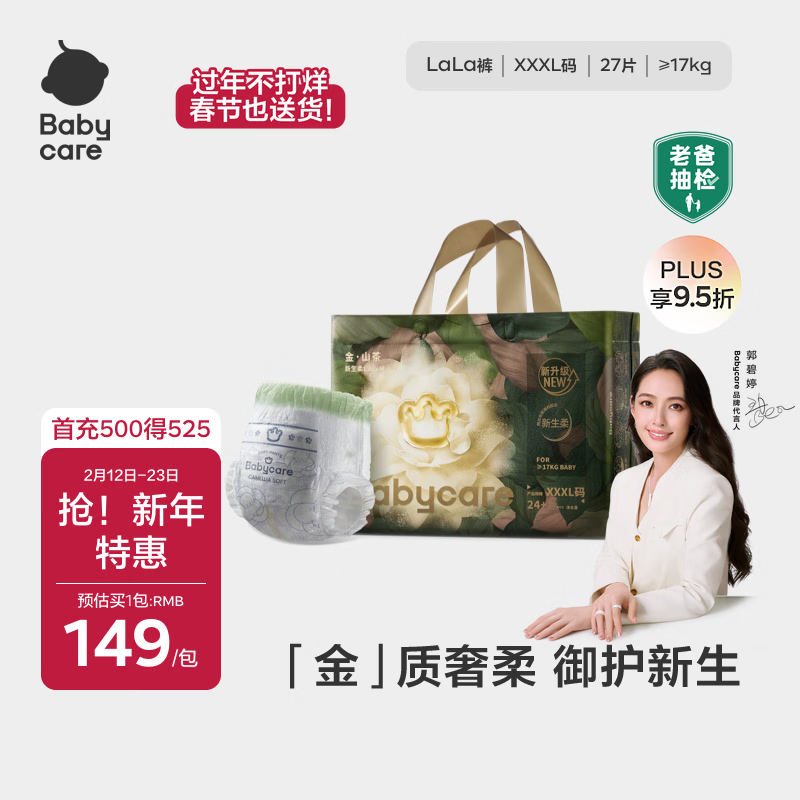 babycare金山茶花拉拉裤XXXL24+3片(＞17kg)婴儿尿不湿超薄透气轻柔花苞裤