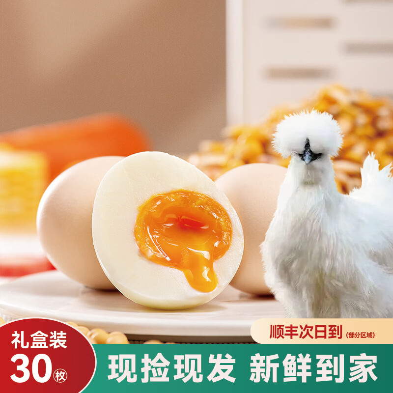 凤补正宗泰和乌鸡蛋礼盒30枚农家散养乌骨鸡有机富硒土鸡蛋女神要吃肉 30枚/当日鲜蛋【礼盒装】