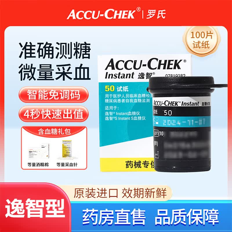 罗氏逸智血糖试纸血糖仪家用高精准检测试纸条免调码测血糖检测仪器 逸智试纸100片+100针头+100棉片