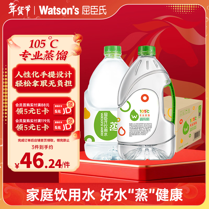 屈臣氏蒸馏水纯净水4.5L*4桶整箱大桶装水饮用水家庭装泡茶煲汤