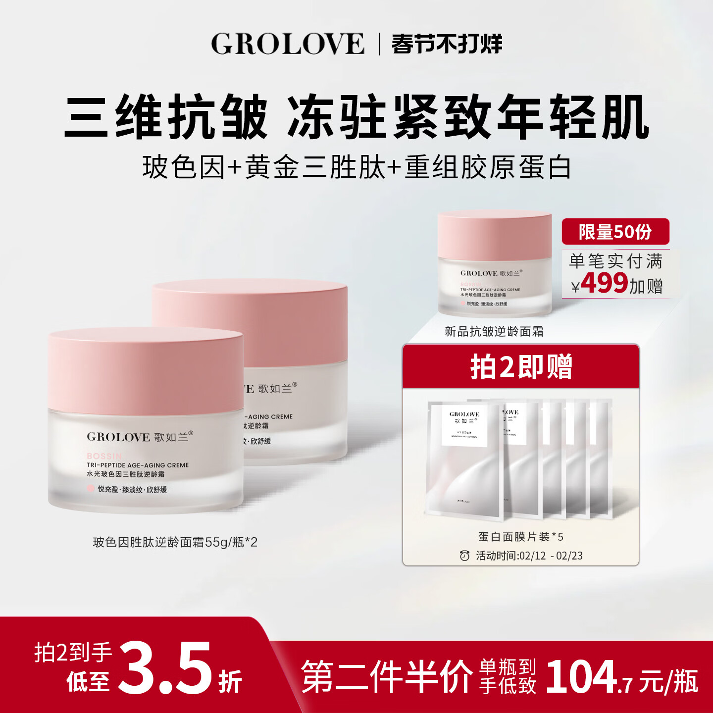 歌如兰水光玻色因胜肽保湿面霜抗皱紧致抗衰老面霜补水保湿抗皱紧致面霜 55g 1瓶【首页加入会员领券】