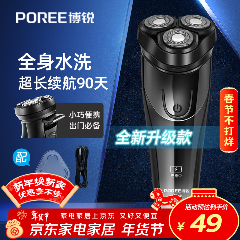 飞科博锐剃须刀电动刮胡刀男士充电式胡须刀便携车载剃胡子刀【京东独家】情人节礼物送男友推荐 PS156