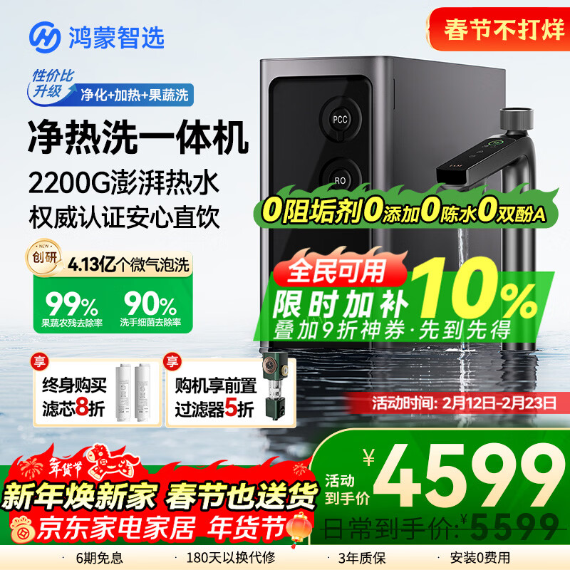 华为智选鸿蒙智选 IAM净水器Pro厨下净热洗一体机500G膜通量2200G常温出水5.8L/min进口杜邦膜0阻垢直饮机