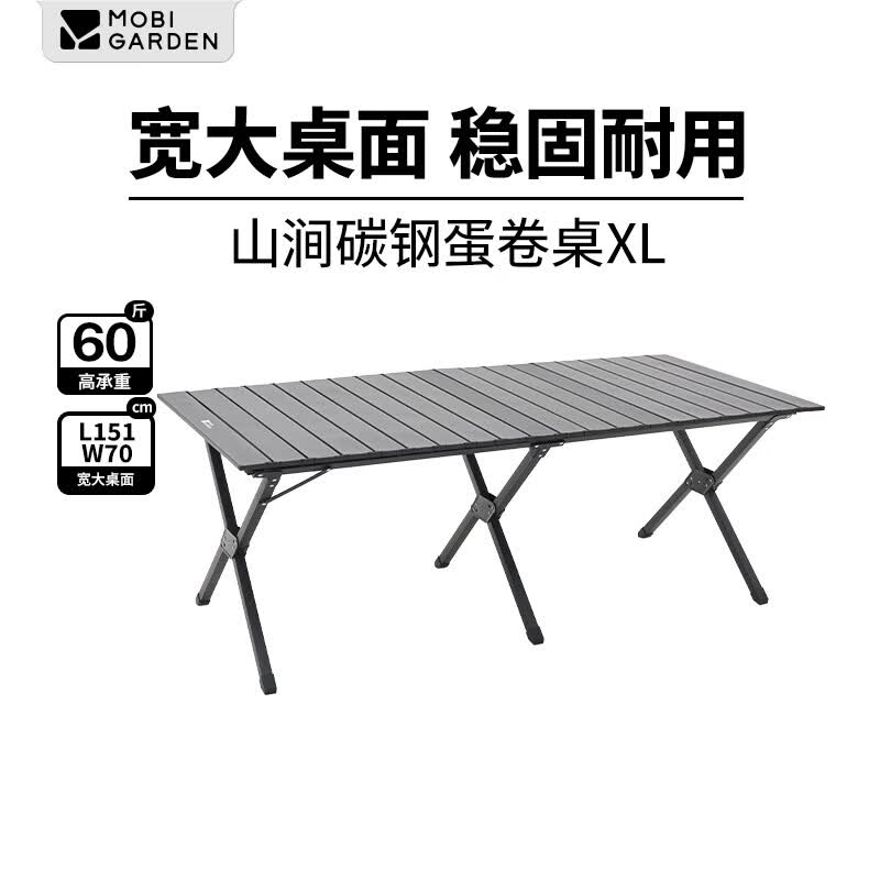 牧高笛（MOBIGARDEN）户外折叠桌蛋卷桌便携野餐桌椅轻量露营桌野餐装备 曜石黑（XL）山涧碳钢NX25665045