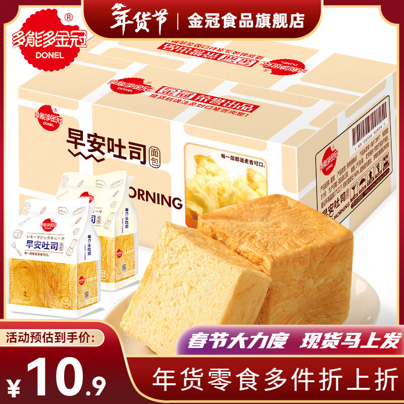多能多金冠（DONEL）早安吐司面包 魔方面包营养早代餐休闲食品 早安吐司奶香味468g（整箱6枚）