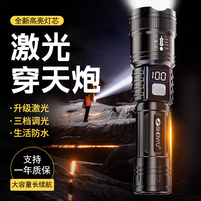 SHENYU超级强光手电筒超亮充电家用户外远射便携多功能变焦激光超长续航 镭射穿天炮+数字电显+type-C充电