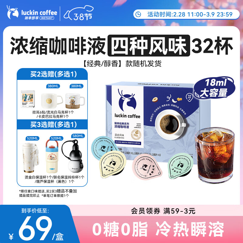 瑞幸咖啡0糖0脂经典浓缩咖啡液 大容量混合风味 美式黑咖啡18ml*32杯