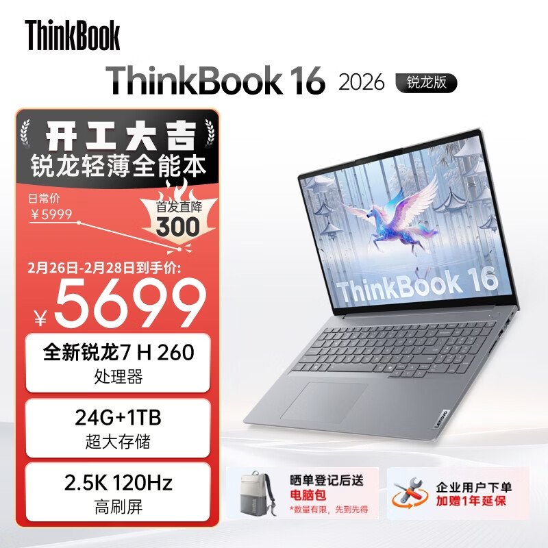 ThinkPad ThinkBook 16 16Ӣ�� ����7H 260 120Hz �ʼǱ����� 24G 1T ��ɫ