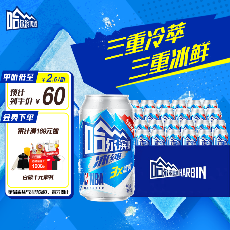 哈尔滨啤酒（HARBIN）【王鹤棣同款】清爽冰纯啤酒330ml*24听9.1°P整箱装尝鲜【新品】