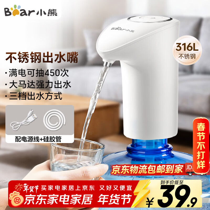 小熊（Bear）抽水器桶装水 饮水机抽水神器 水泵压水器纯净水电动取水器 矿泉水自动上水器 YSJ-H06D1