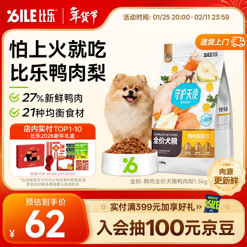 比乐鸭肉梨全价成幼犬全价狗粮1.5kg小型中大型犬泰迪金毛通用3斤