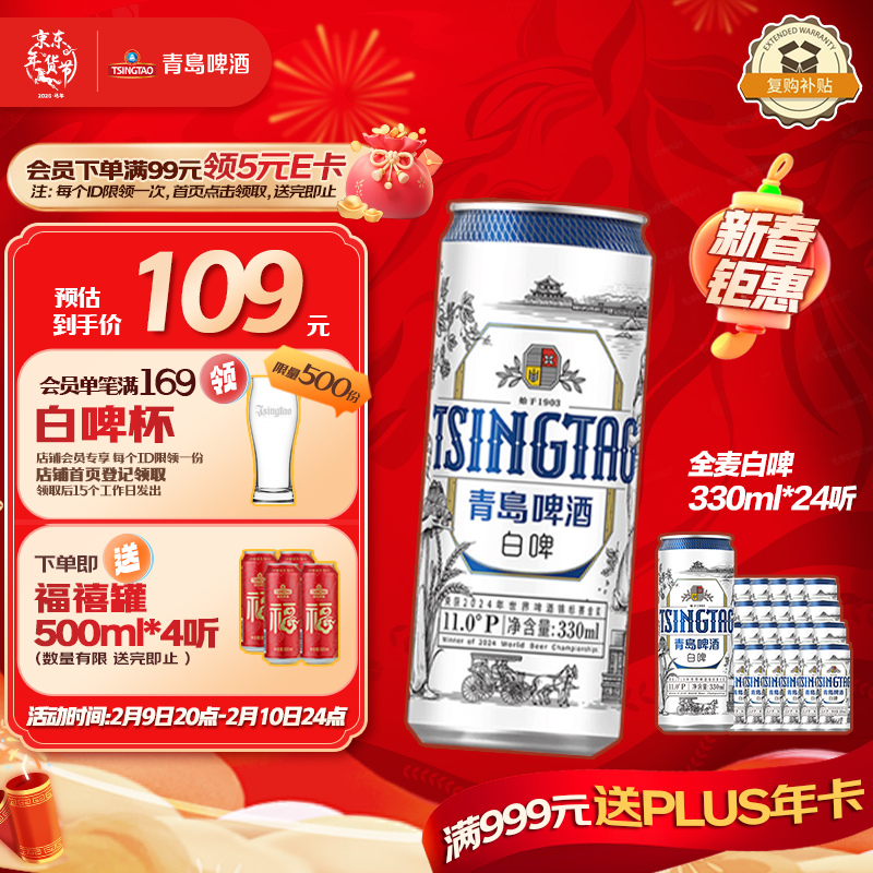青岛啤酒（TsingTao）全麦白啤原麦汁浓度11°P 330ml*24听啤酒整箱装批发24瓶年货送礼