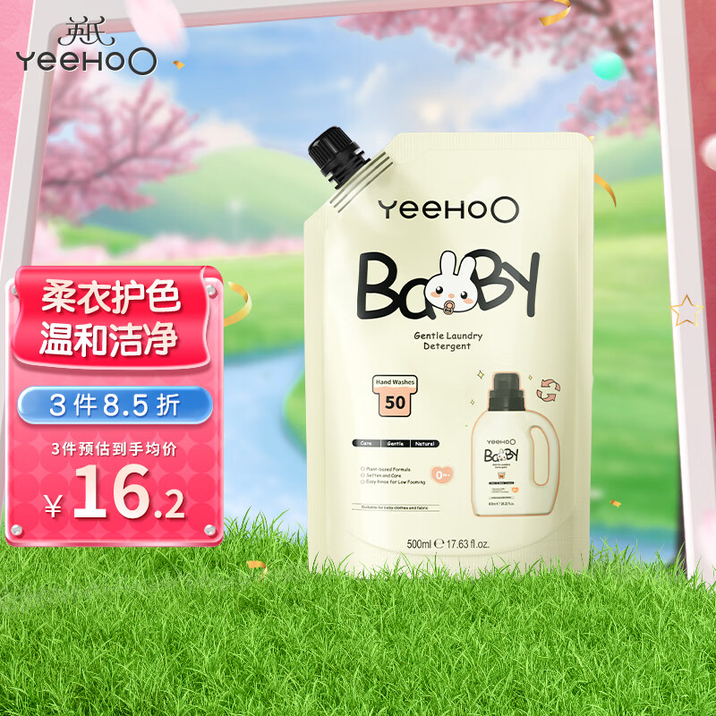 英氏婴儿洗衣液儿童洗衣液宝宝专用酵素去渍柔护洗衣液补充装500ml