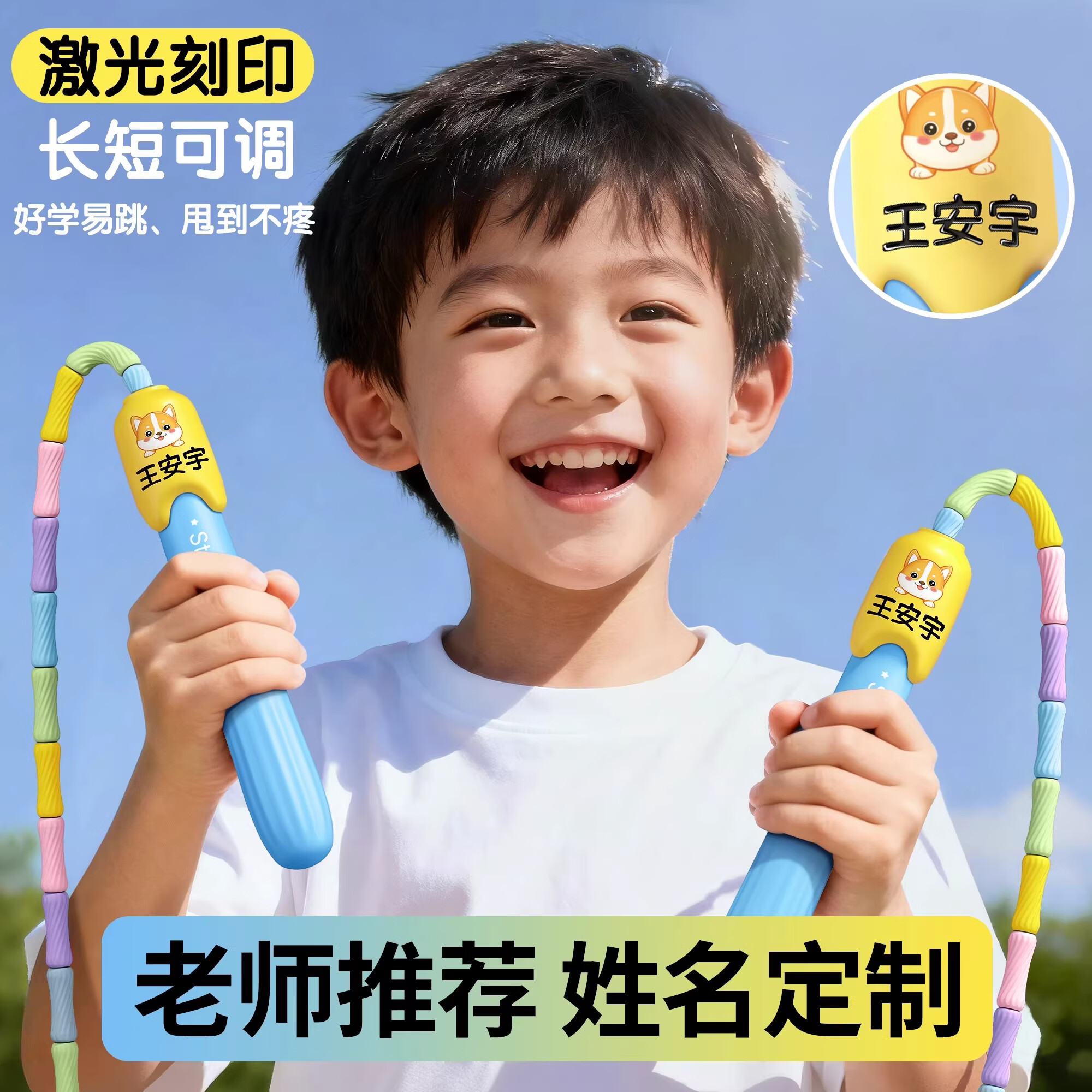 汉状元竹节跳绳儿童幼儿园初学专用小学生3-6岁一年级初学考试专用入门 超值两件装【活力蓝+甜兔粉】2.8m-姓名定制款 学校推荐/可激光定制姓名