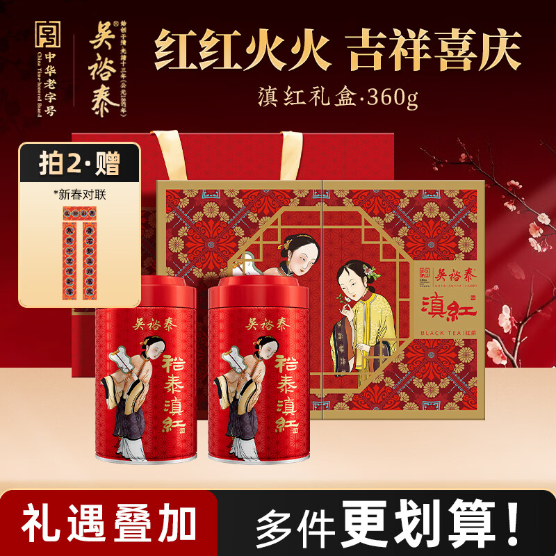 吴裕泰红茶 滇红 云南滇红 二级 360g礼盒装年货送礼茶礼盒