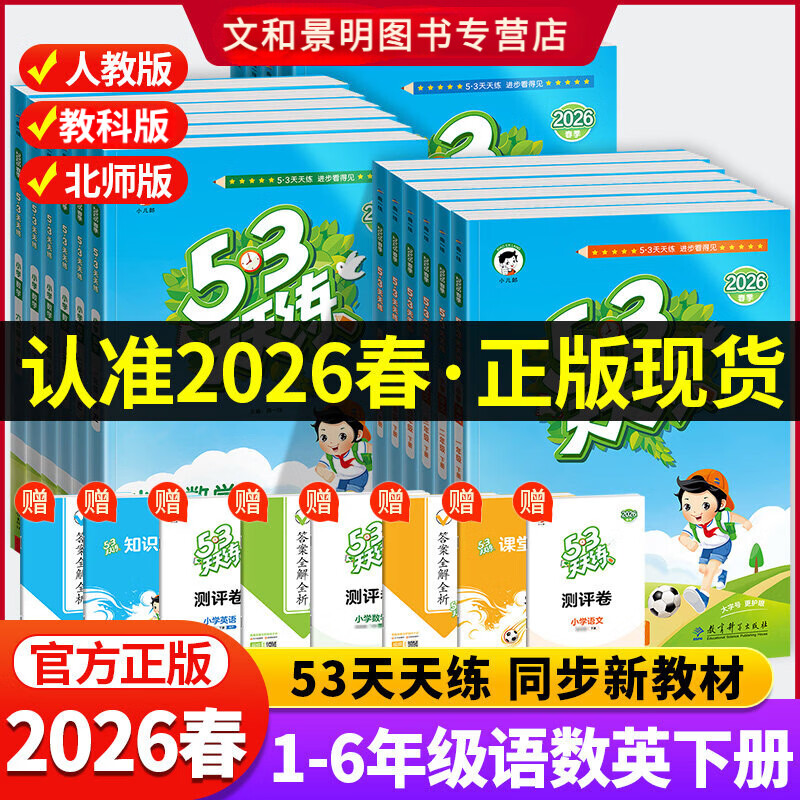 2026春53天天练小学一二三四五六年级语文数学英语同步练习册同步新教材人教北师版外研版教科版广州深圳专版五三小儿郎同步训练册 【单本】道德与法治 6年级-下册