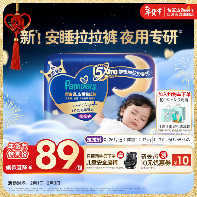 帮宝适夜用王者安睡拉拉裤婴儿尿不湿尿片超薄透气安睡一整夜XL26