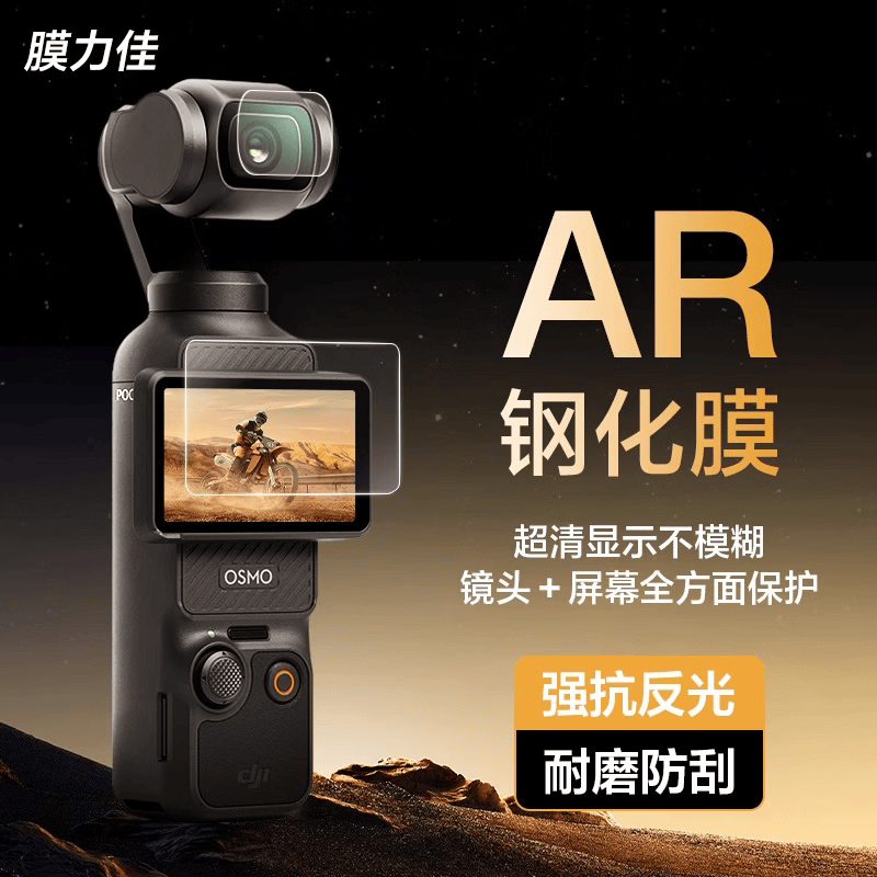 膜力佳适用DJI大疆Pocket3钢化膜手持云台高清ar屏幕膜高透低反射保护贴膜运动相机镜头防反光保护膜 屏幕AR钢化膜 镜头AR软膜【2套装】