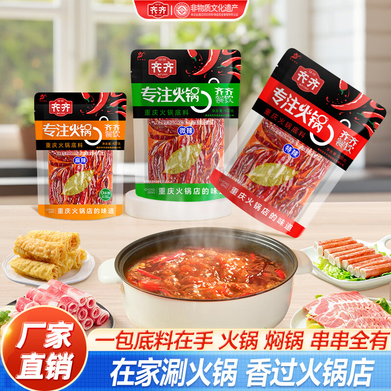 齐齐 始于 1993重庆特产正宗齐齐牛油手工火锅底料400g麻辣商用串串香麻辣烫调料 手工麻辣400g