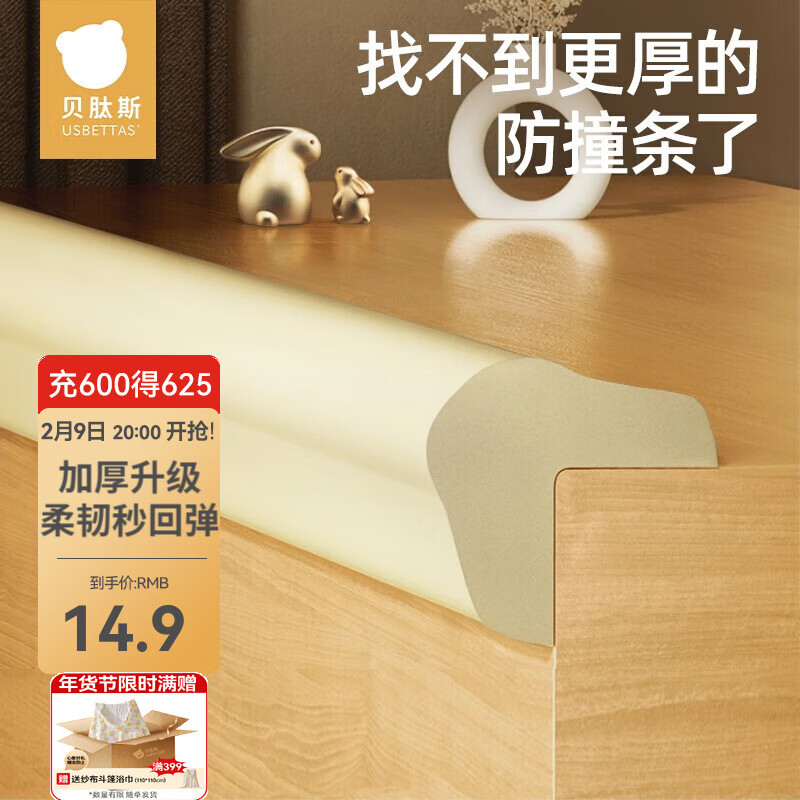 贝肽斯防撞条婴儿家用墙角安全防撞护角条儿童包边免贴胶加宽加厚海绵条 2米 L型-米白【防磕碰】 2米【NBR升级-免贴无痕】