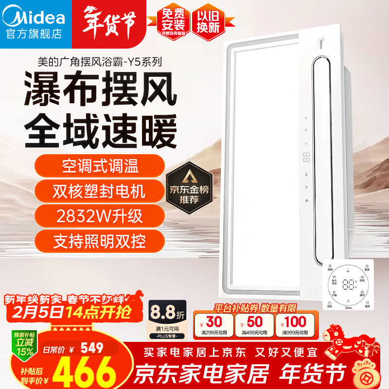 美的（Midea）风暖浴霸云帆系列暖风照明排气一体广角摆风速暖Y5
