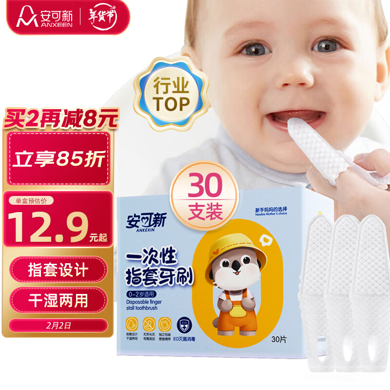 安可新 婴儿牙刷【30支】口腔清洁指套牙刷宝宝新生儿舌苔清洁 0-1岁