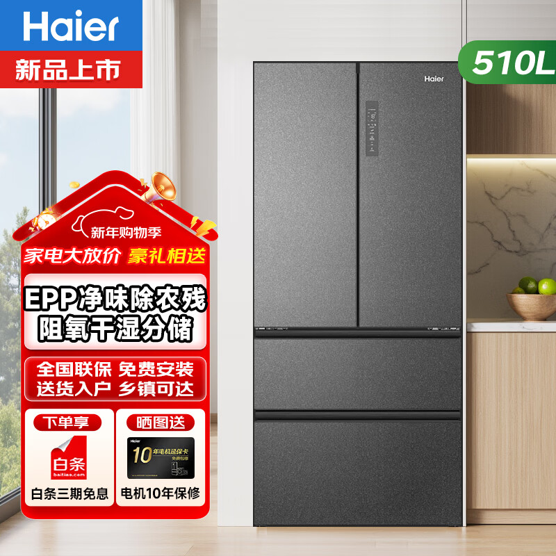 海尔冰箱510升变温超薄法式冰箱干湿分储EPP超净一级能效风冷无霜清韵多门家用电冰箱 BCD-510WGHFD59S9U1