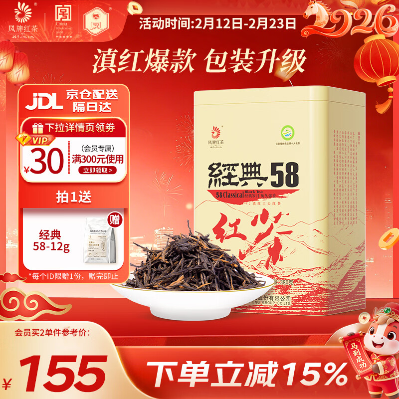 凤牌红茶 经典58特级凤庆滇红茶中华老字号 茶叶自己喝 单罐装380g