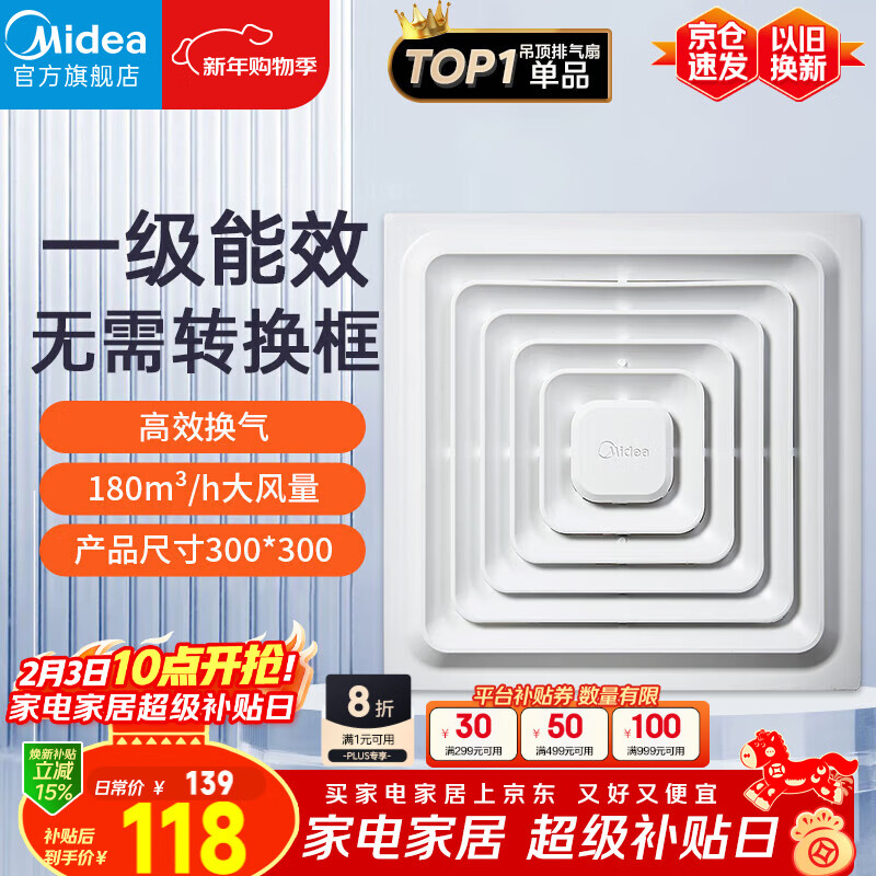 美的（Midea）【顶排】排气扇卫生间排风扇集成吊顶换气扇厨房一级能效300*300