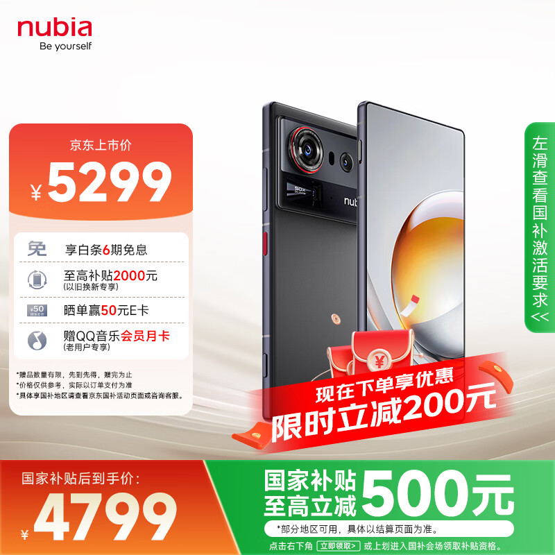 努比亚（nubia）Z80 Ultra【赠徐福记礼盒】 真全面屏 第五代骁龙8至尊版 16G+512G 魅影黑 5G游戏AI手机 国家补贴