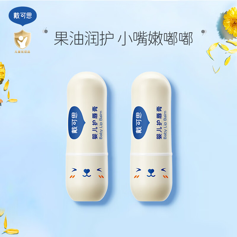 戴·可·思（Dexter）儿童润护唇膏 宝宝婴儿护唇膏用品 滋润护唇  婴儿无香型3.6g两只装