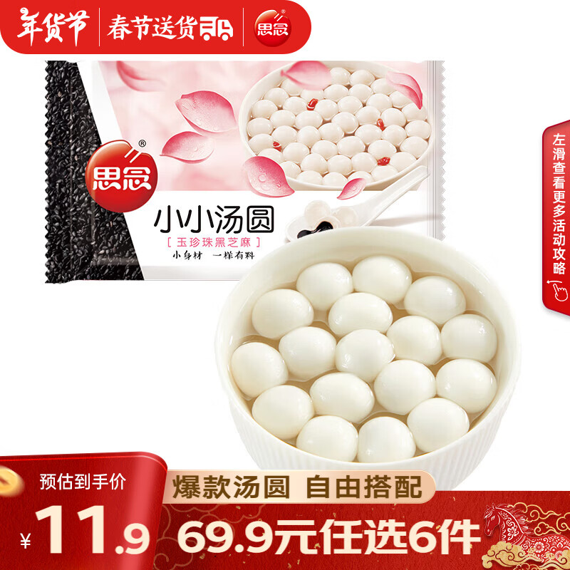 思念柿柿如意汤圆黑芝麻汤圆 招财进宝汤圆元宵汤圆速冻早餐点心 小小玉珍珠黑芝麻汤圆300g
