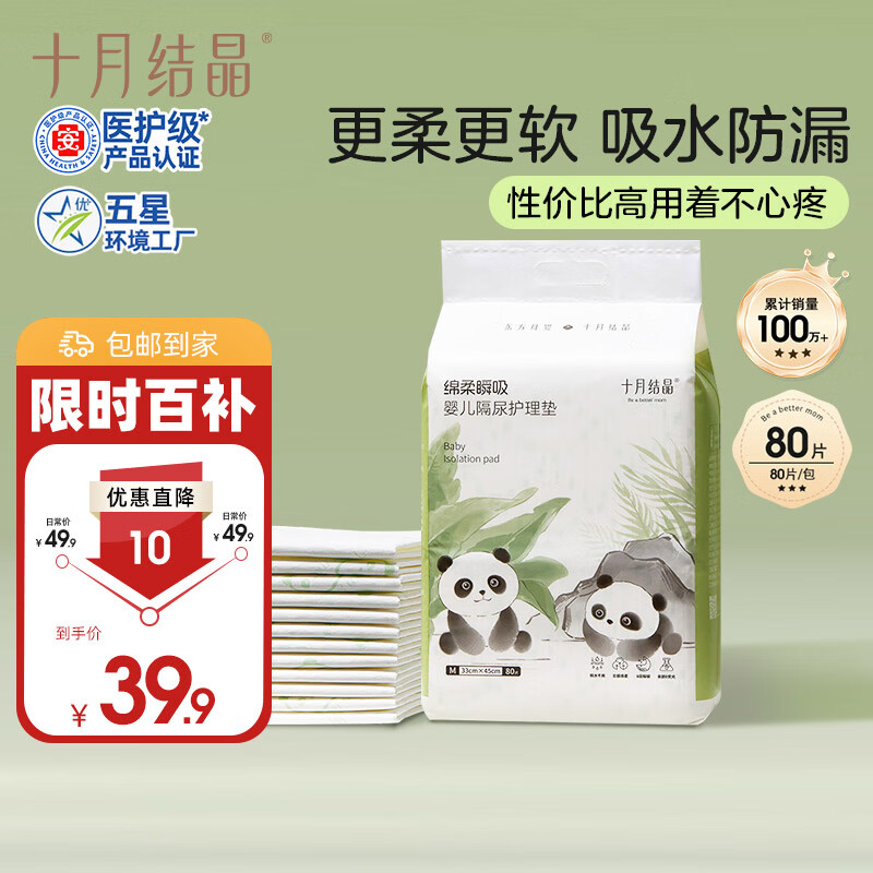 十月结晶婴儿一次性隔尿垫80片33*45cm防水尿垫护理垫隔尿垫婴儿 熊猫宝宝