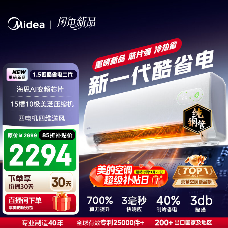 美的空调 酷省电二代 大1.5匹新一级能效变频冷暖 纯铜管 2026款空调卧室挂机国家补贴KFR-35GW/KS2