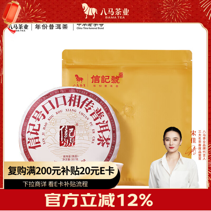 八马茶业信记号 中华老字号 普洱茶 西双版纳熟普茶叶357g 2017年饼茶