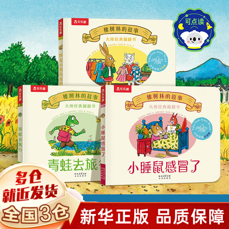 【11册套装含点读版】橡树林的故事 全套3-8-11册点读版任选 乐乐趣大师经典翻翻书 中英双语宝宝翻翻书绘本波西和皮普作者 1岁+宝宝的“捉迷藏”认知翻翻书 礼盒精装附赠贴纸 【新3册】点读版