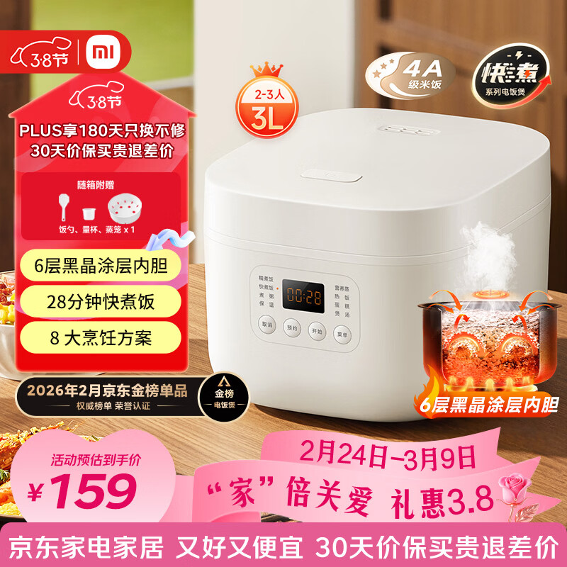米家 小米电饭煲家用2-3人 多功能电饭锅煮粥锅煮饭 不粘内胆 智能预约N1 3升 节能版【能效升级】