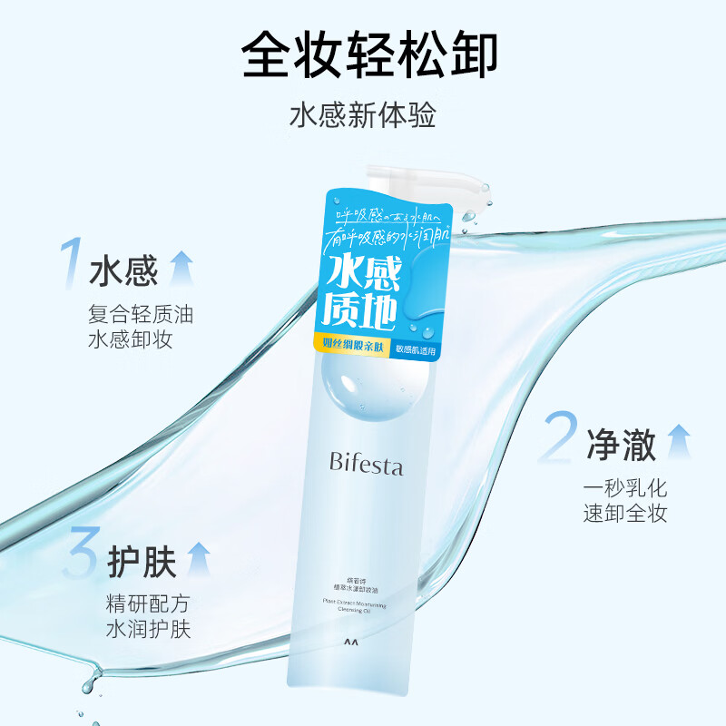 缤若诗曼丹卸妆油眼唇卸妆液水乳护肤敏感肌专用温和清洁不刺激 缤若诗卸妆油150ml*2